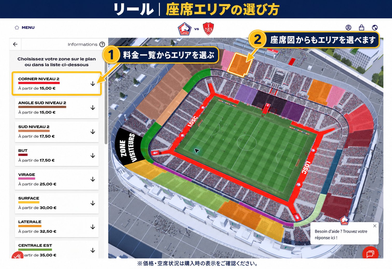 リール公式チケットサイトの画面(説明入り):リールの座席エリアと料金一覧