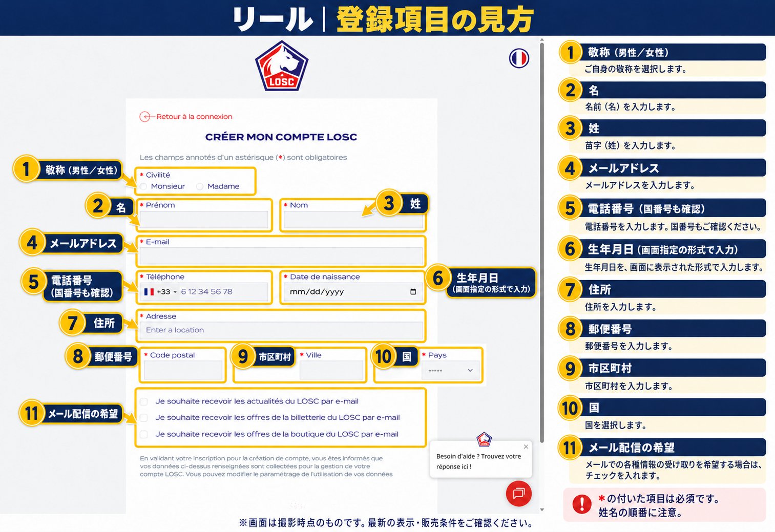 リール公式チケットサイトの画面(説明入り):リールの新規登録フォーム